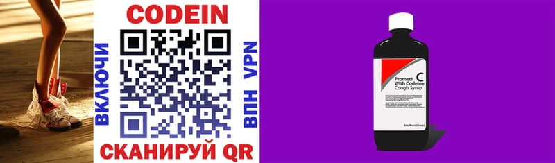 Кодеин напиток Lean (лин)  Евпатория 